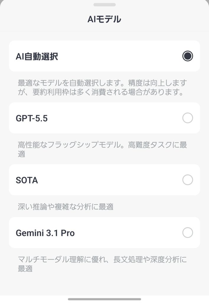 SwitchBot AIマインドクリップの用途に合わせて選べる3つの主要AIモデル