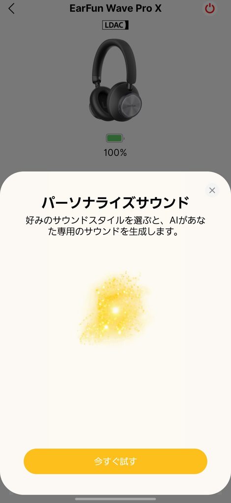 EarFun Wave Pro Xのパーソナライズサウンド