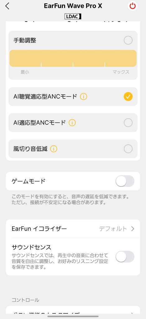 EarFun Wave Pro Xのノイズキャンセリング