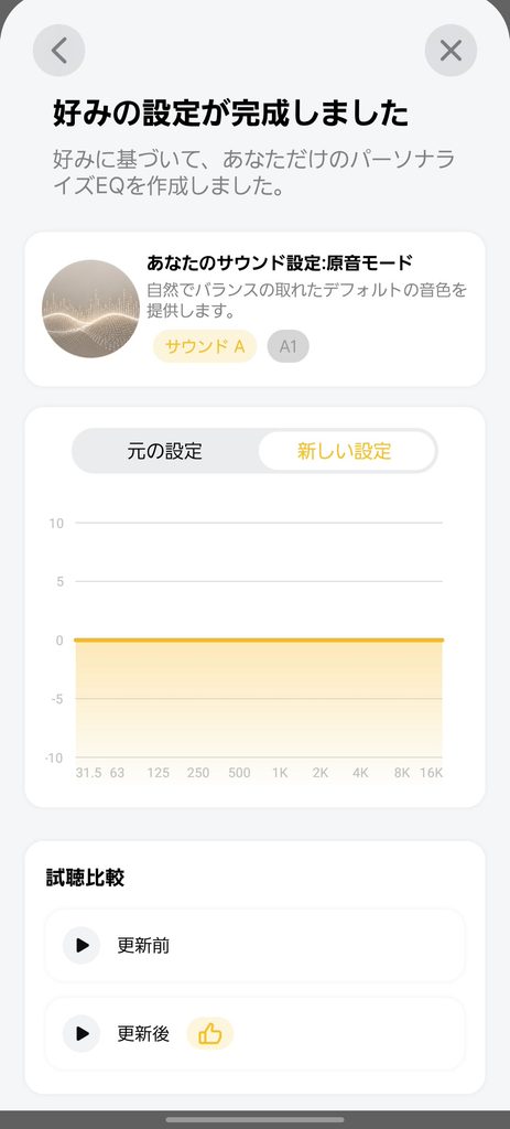 EarFun Wave Pro Xのパーソナライズサウンド