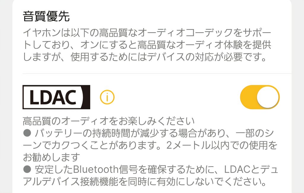 EarFun Wave Pro XのLDAC(ハイレゾ相当の高音質)