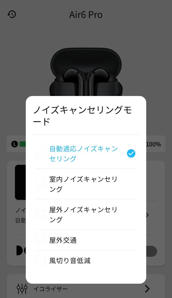 SOUNDPEATS Air6 Proのノイズキャンセリング