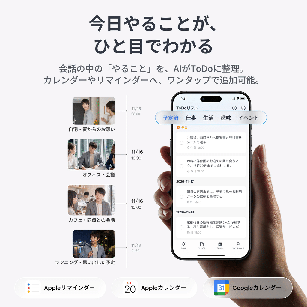 SwitchBot AIマインドクリップのAIアシスタント